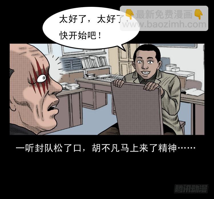 47灰仙儿（上）(1/2)-第66话