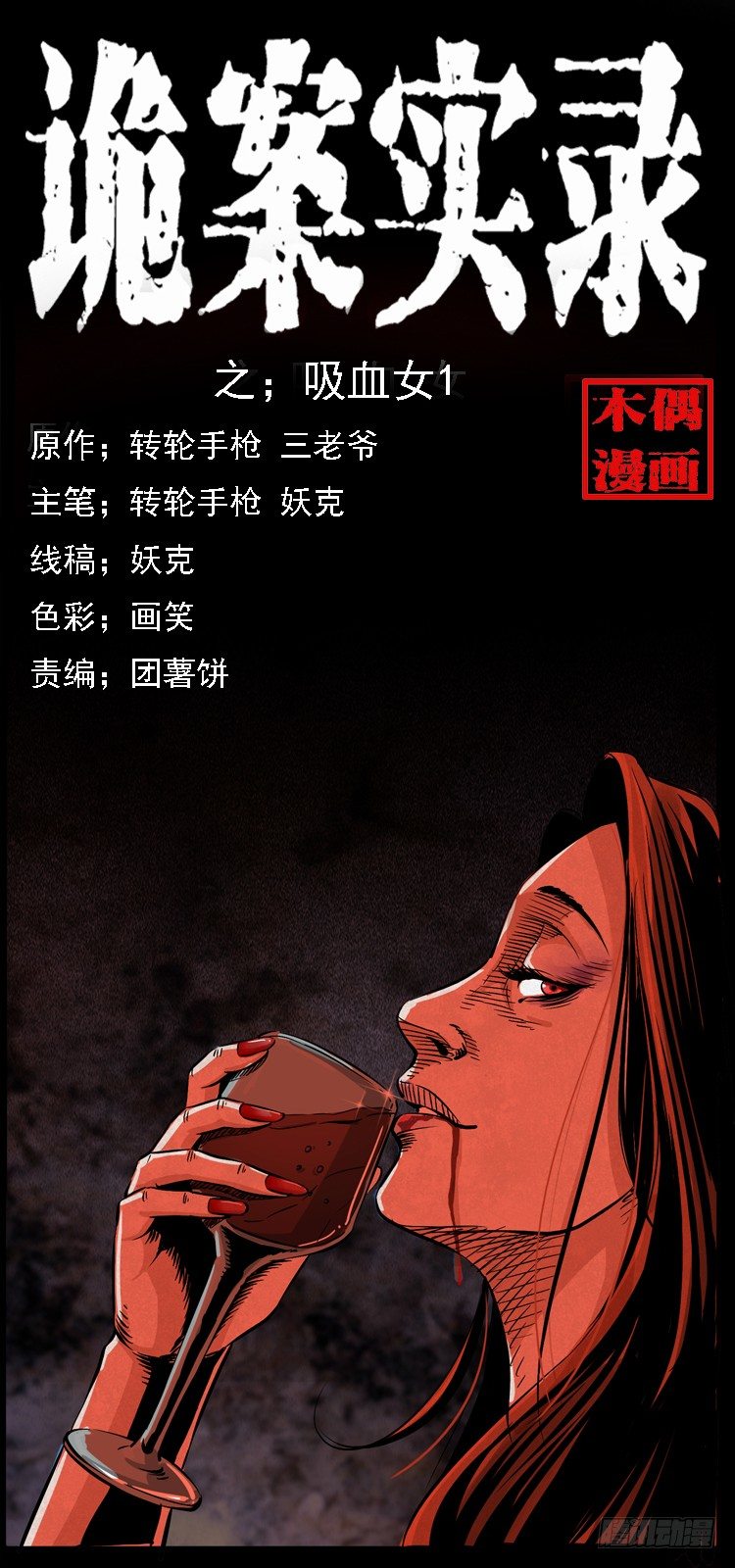 12吸血女（上）(1/2)-第12话
