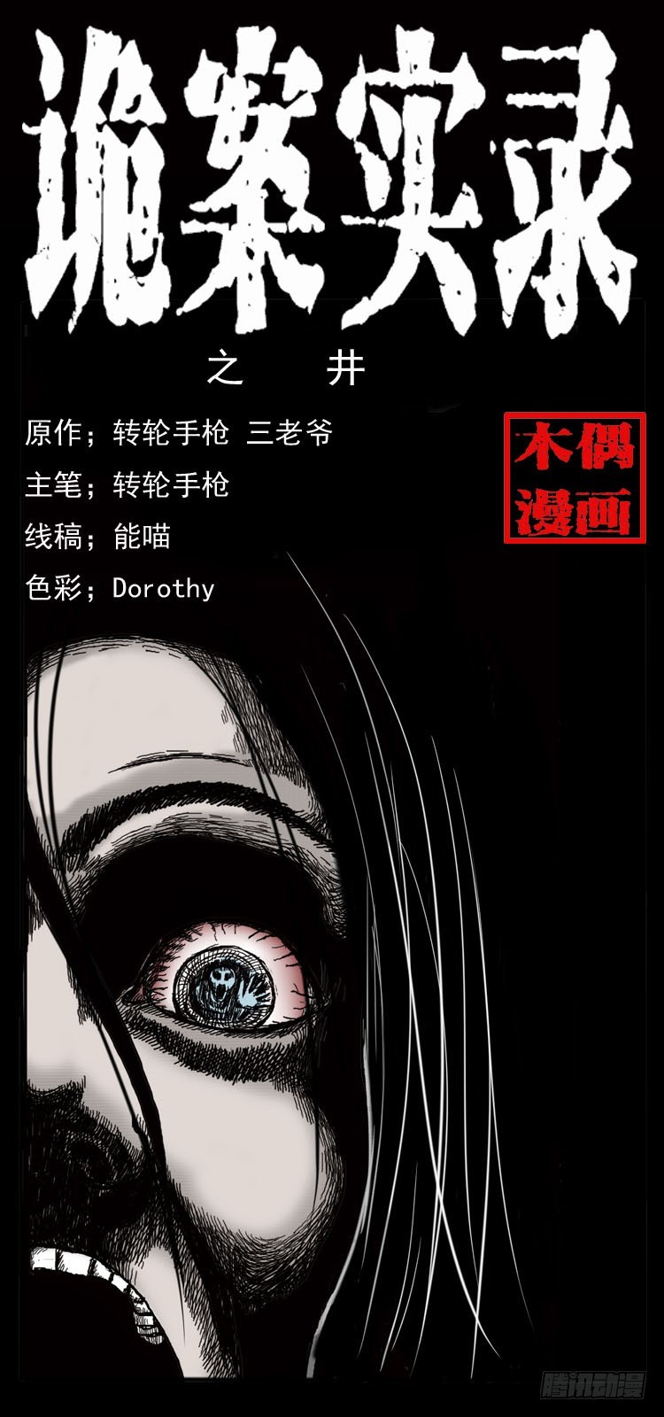 49井(1/2)-第68话