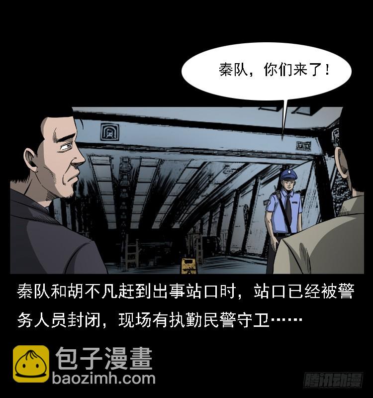 102一号地铁灵异事件(1/2)-第72话