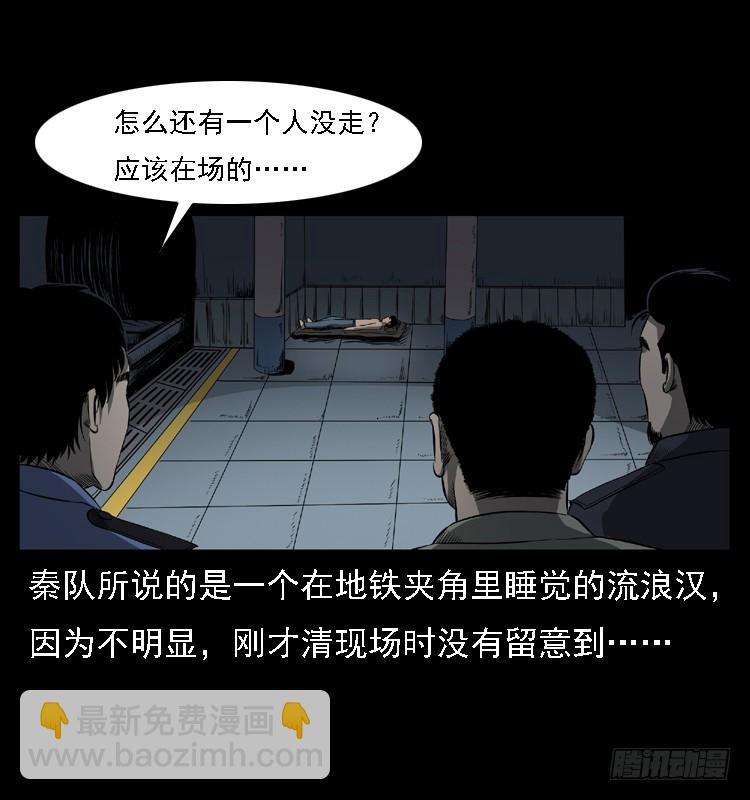 102一号地铁灵异事件(1/2)-第72话