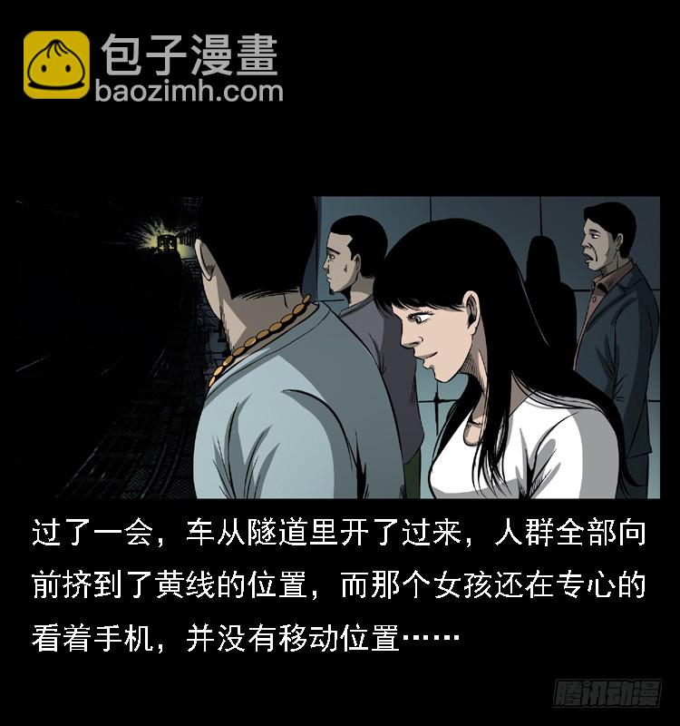 102一号地铁灵异事件(1/2)-第72话