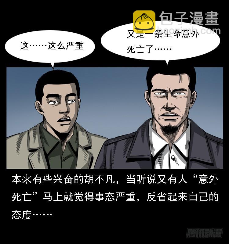 102一号地铁灵异事件(1/2)-第72话