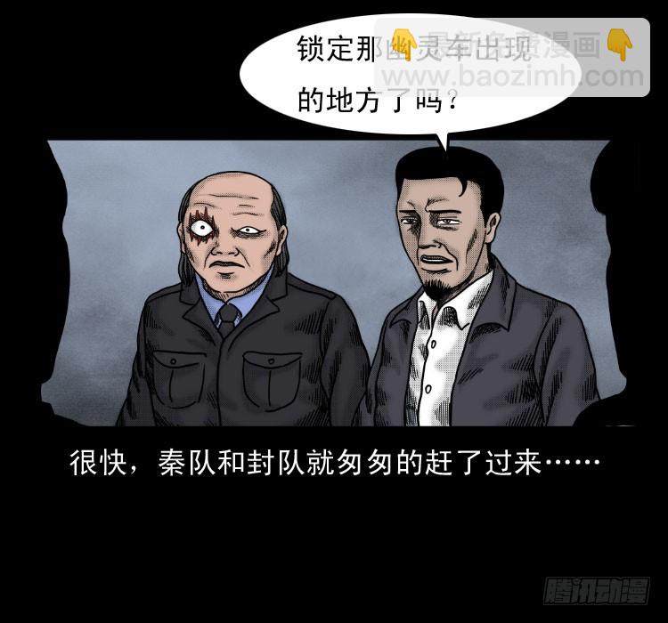 58幽灵车(1/2)-第74话