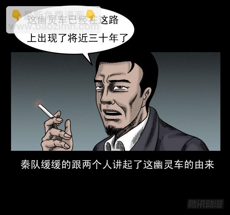58幽灵车(1/2)-第74话