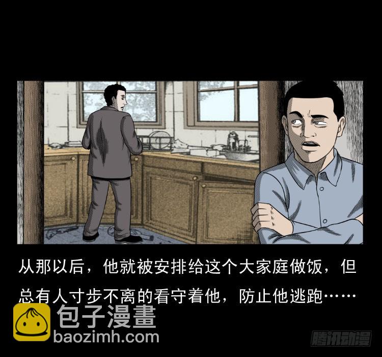 62窗外求助人(1/2)-第76话