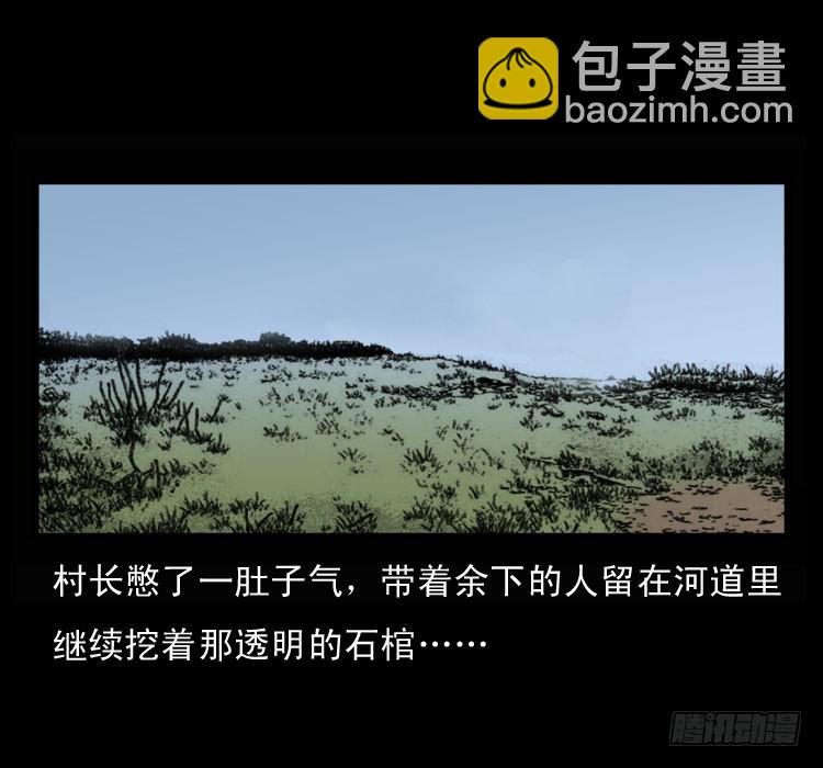68黄河龙棺(1/2)-第84话