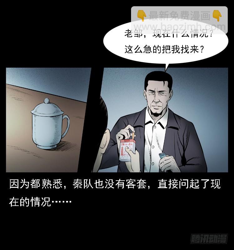 111共梦沉尸案(1/3)-第88话