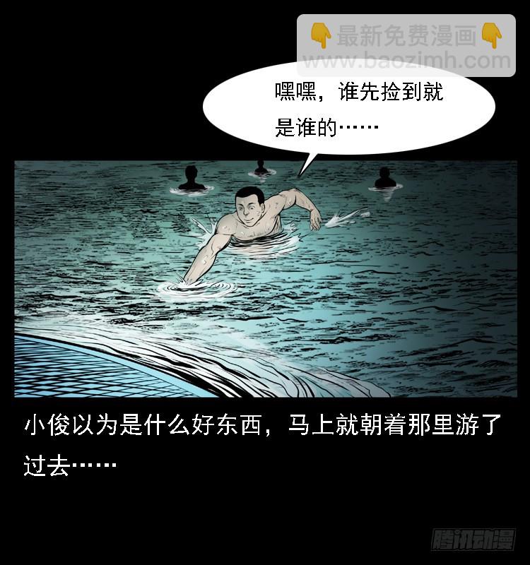 111共梦沉尸案(1/3)-第88话