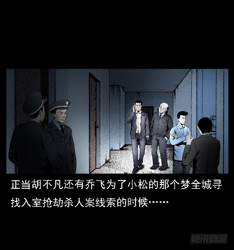 111共梦沉尸案(1/3)-第88话