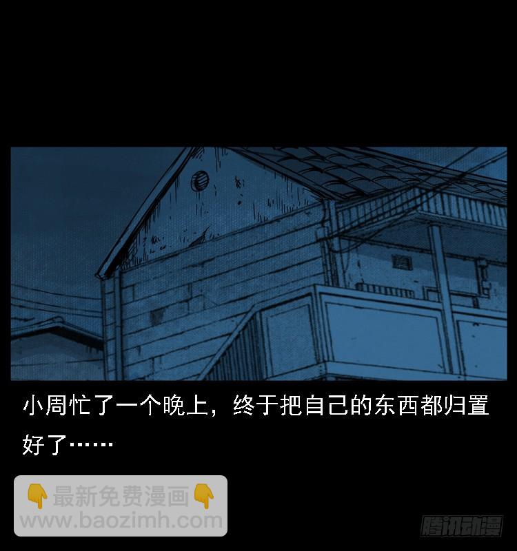 112凶宅诡梦(1/3)-第90话