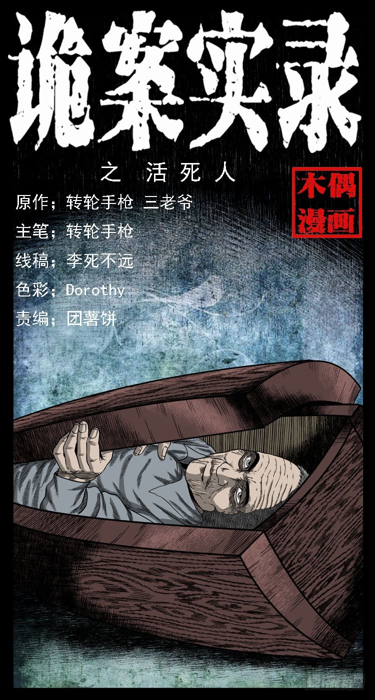65活死人(1/2)-第94话