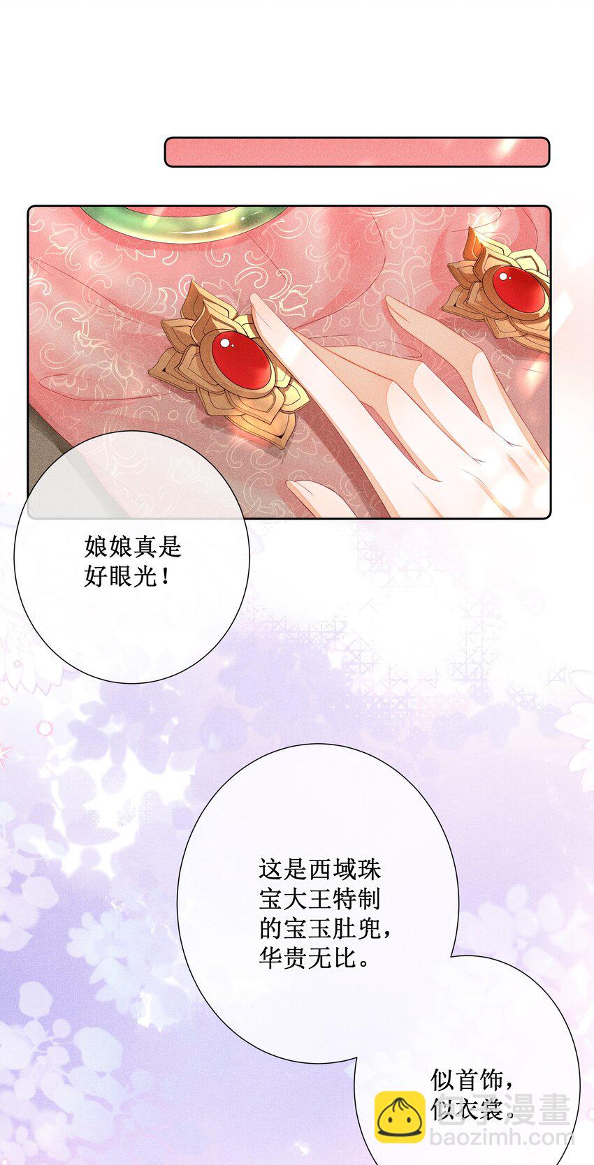 011 宝玉肚兜-第12话