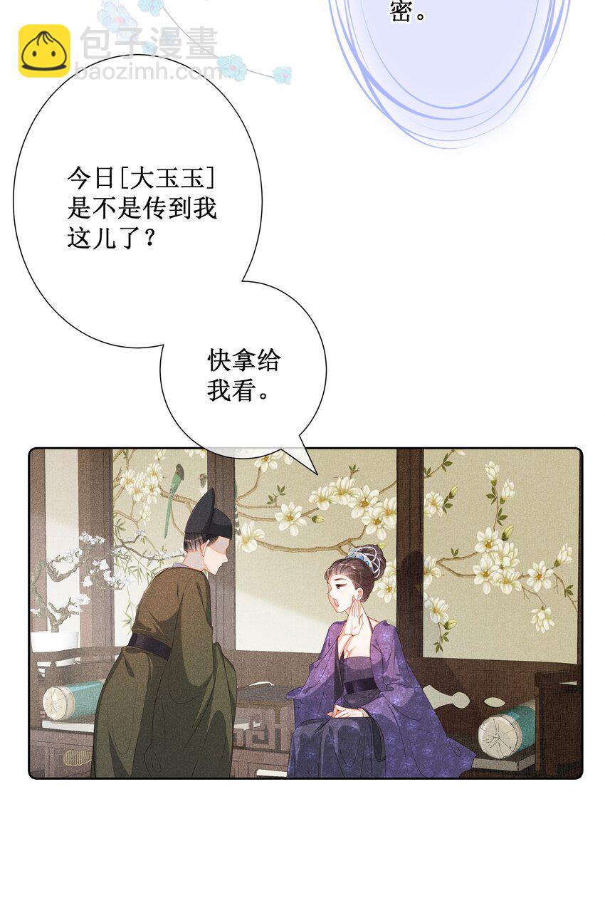 014 宫中怀孕秘闻-第16话