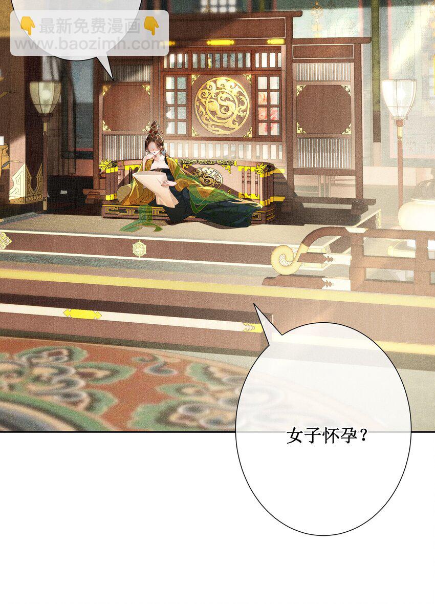 014 宫中怀孕秘闻-第16话