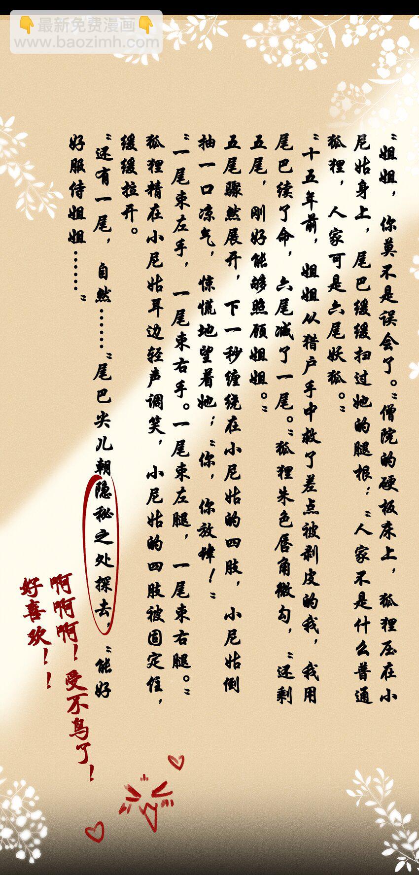 016 狐狸精夜诱小尼姑-第18话