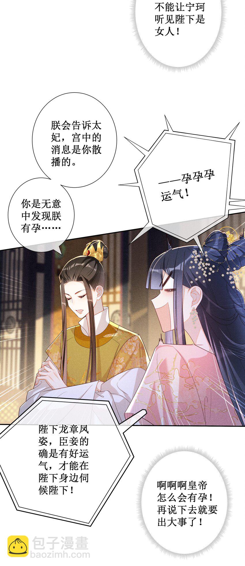 020 谁准你睡在我身边？-第22话
