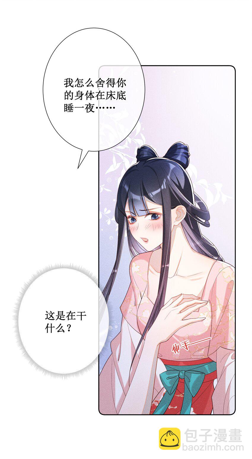 020 谁准你睡在我身边？-第22话