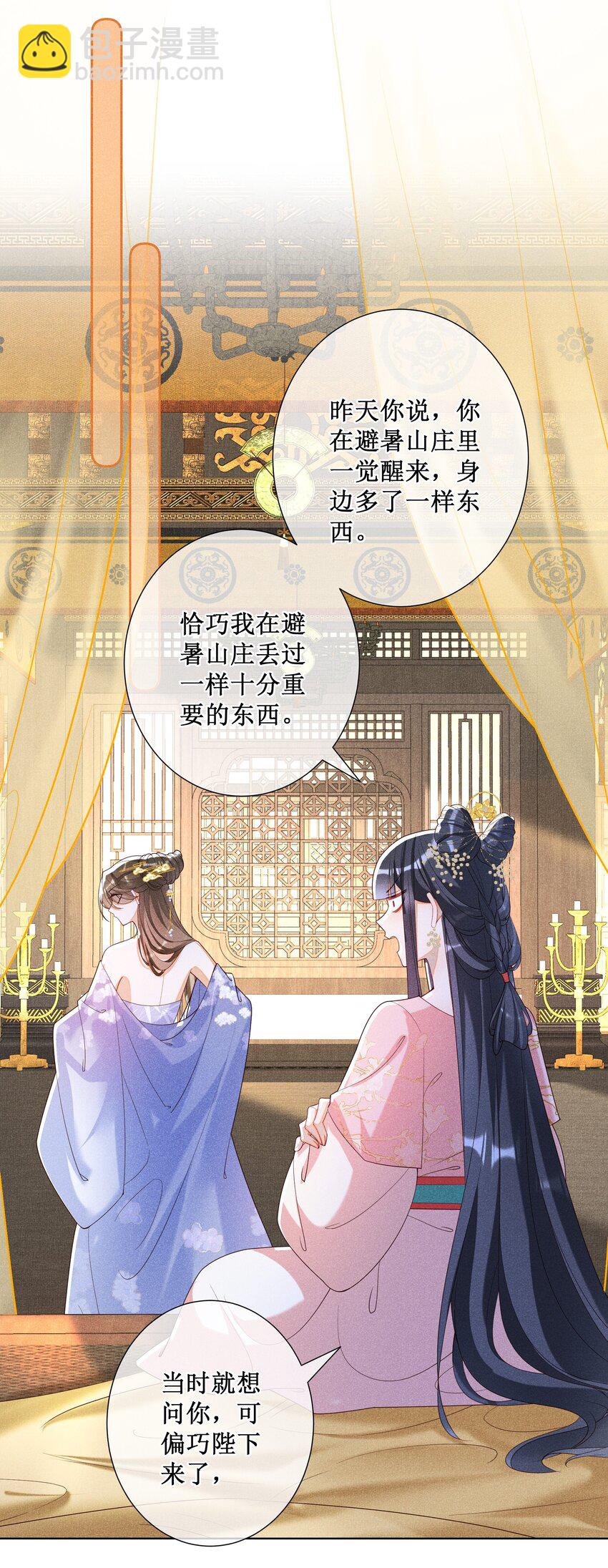 020 谁准你睡在我身边？-第22话