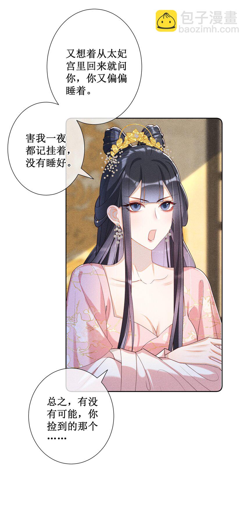 020 谁准你睡在我身边？-第22话