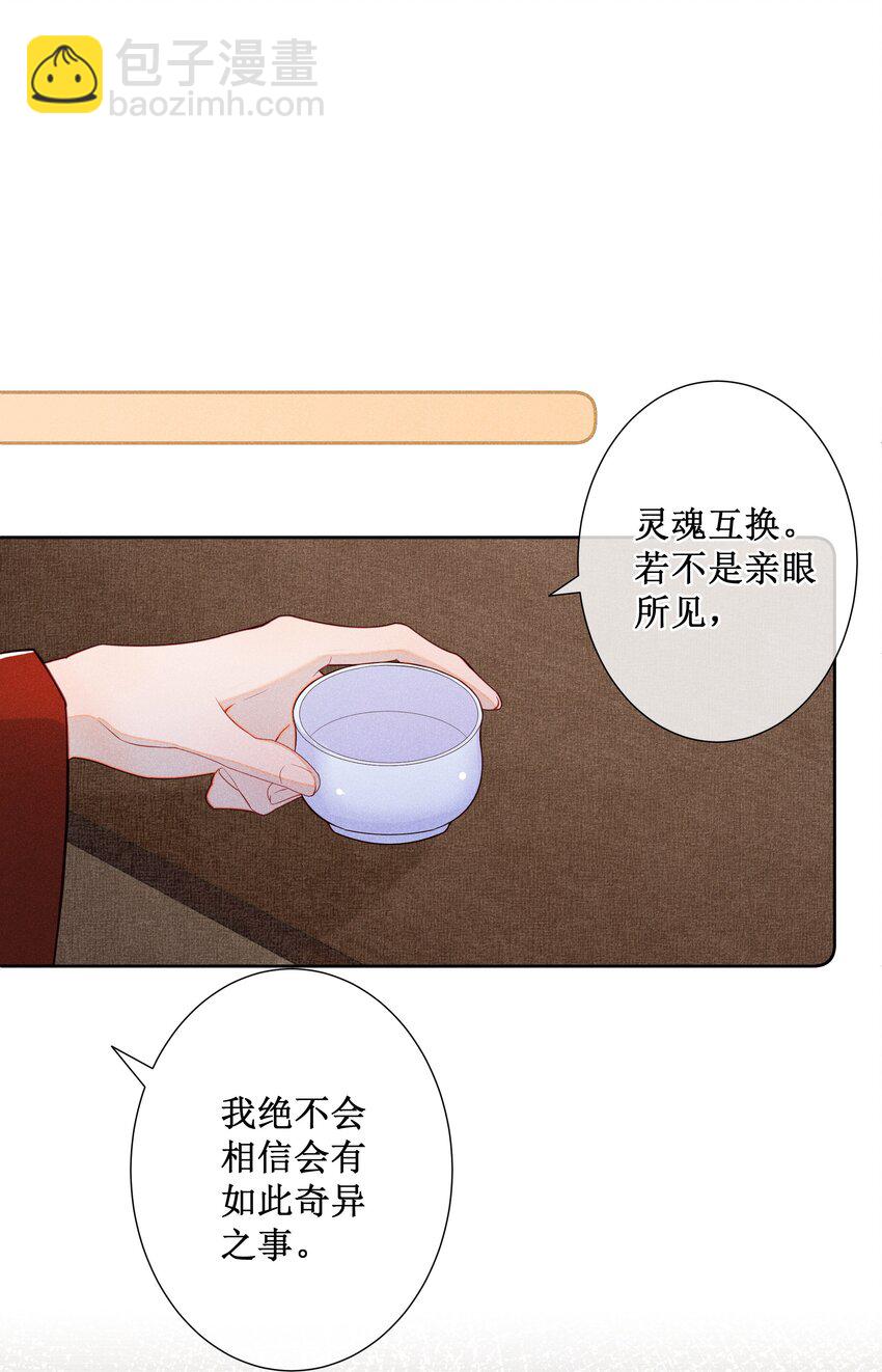 024 秘密带进坟墓(1/2)-第26话