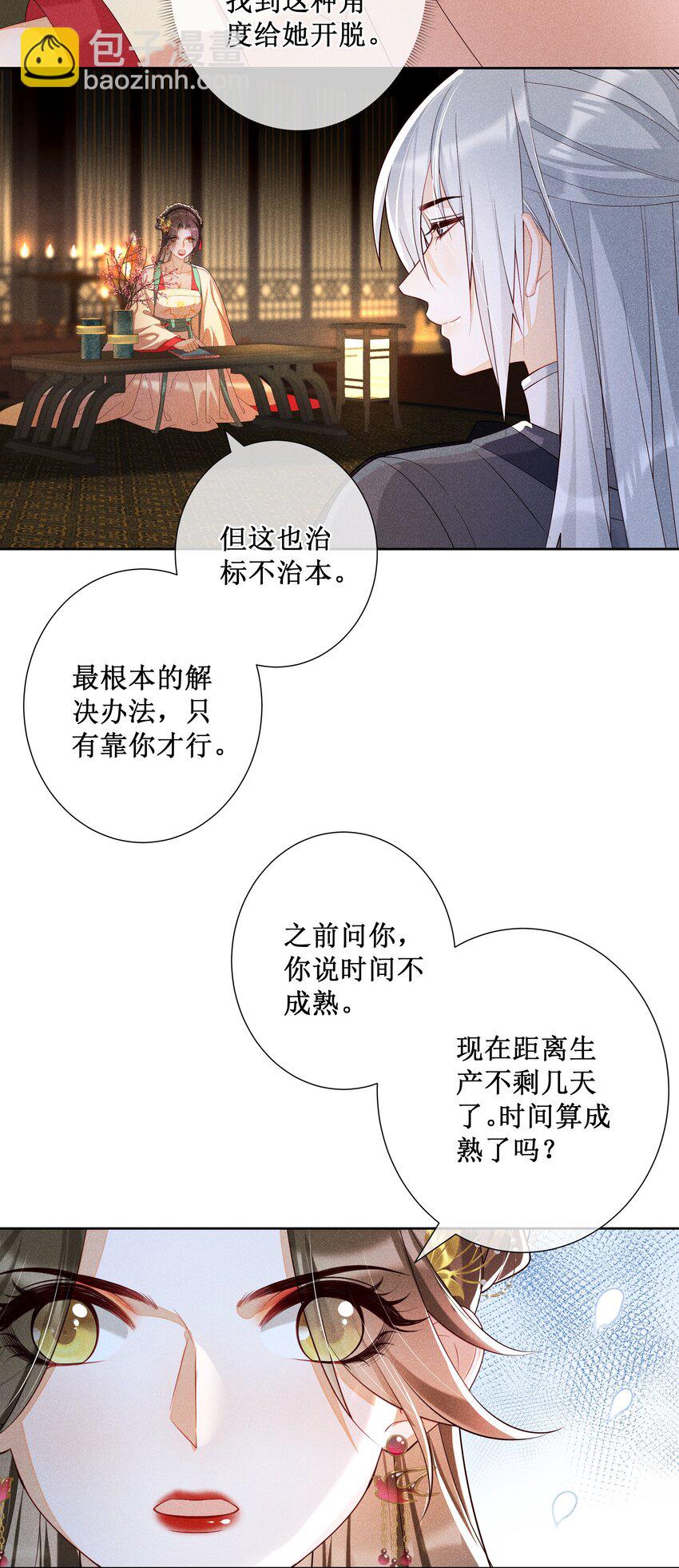 028 恋人间的耍性子-第30话
