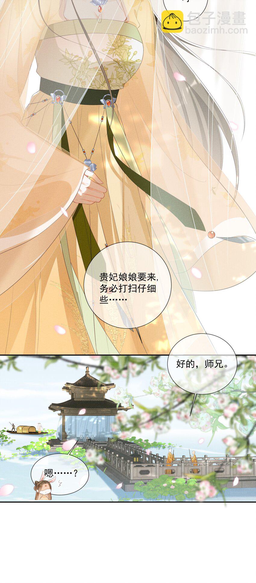 003 骗出宫再酱酱酿酿-第4话