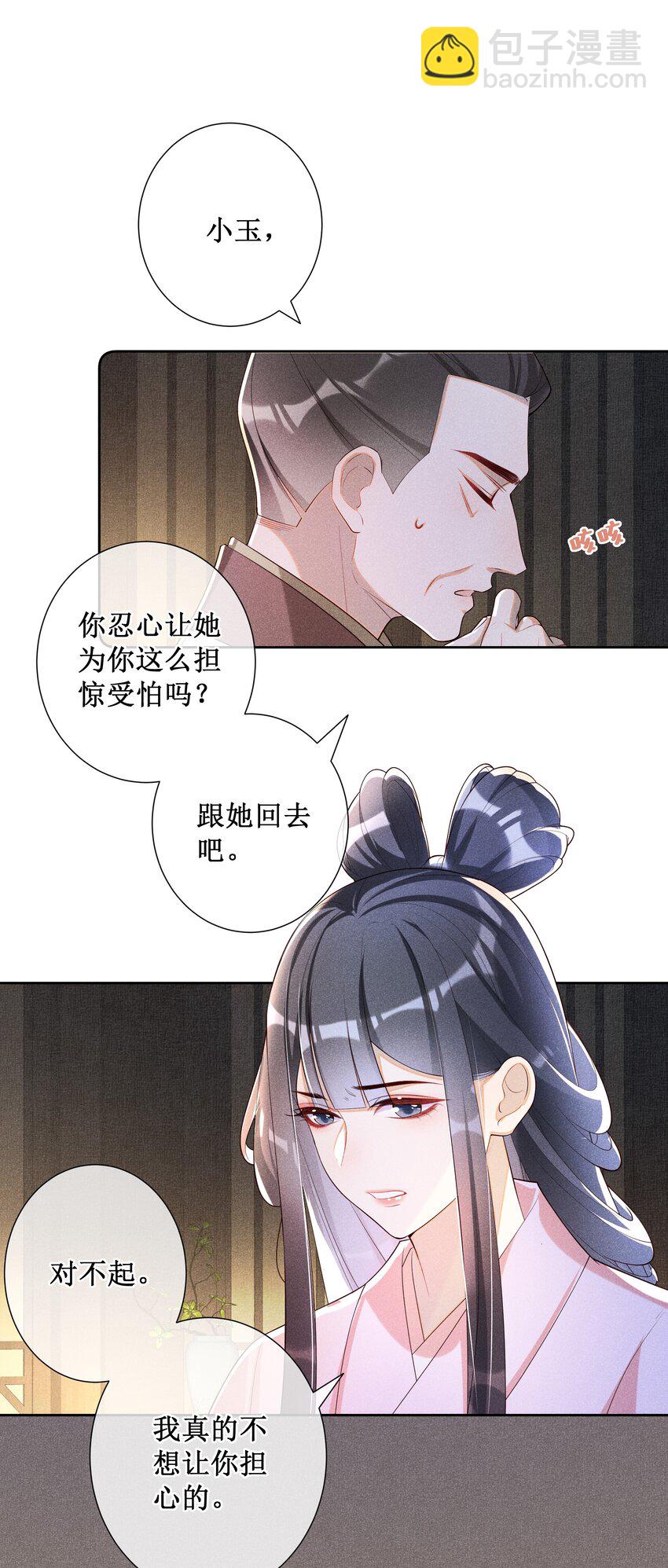 030 陪她任性这一次-第32话