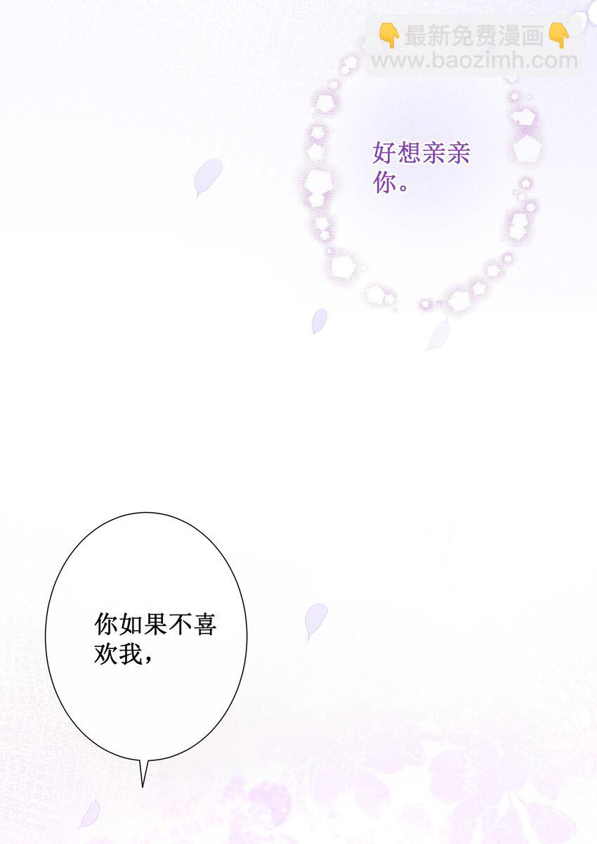 036 不喜欢我就拒绝-第38话