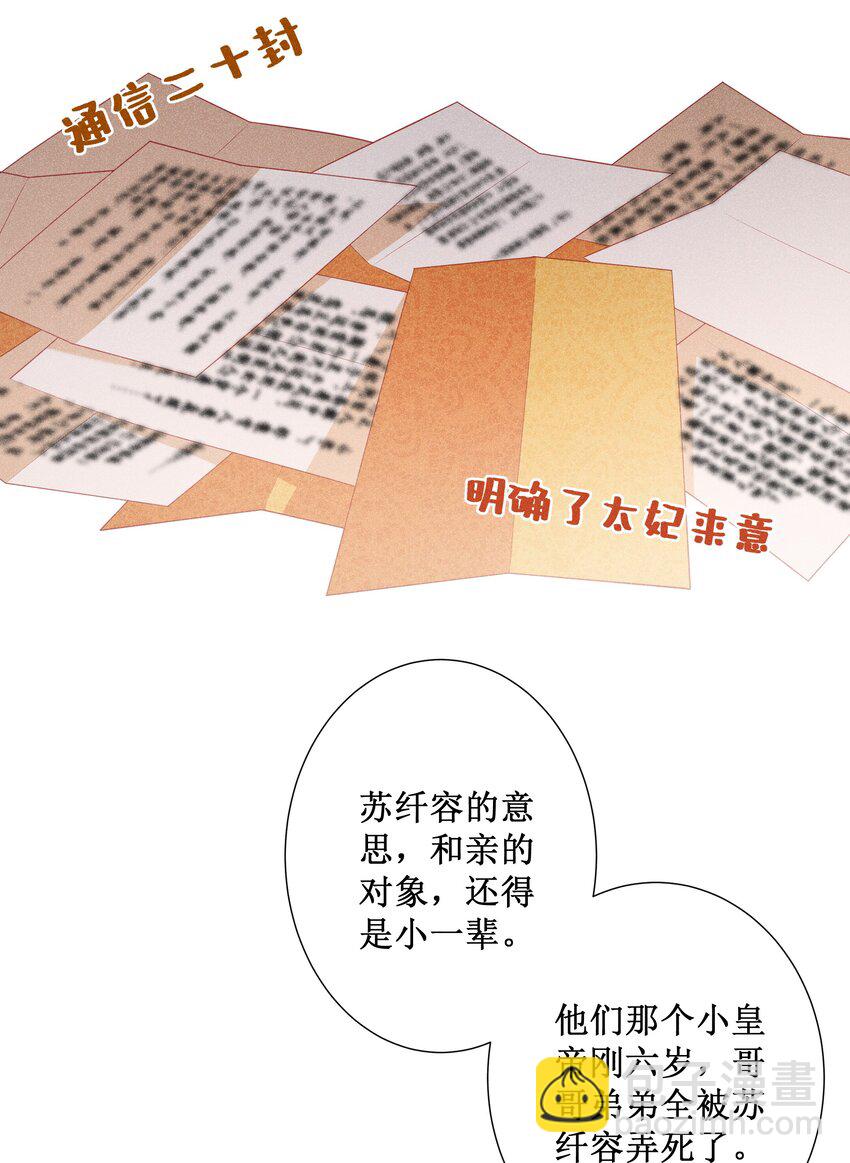 042 和亲-第44话