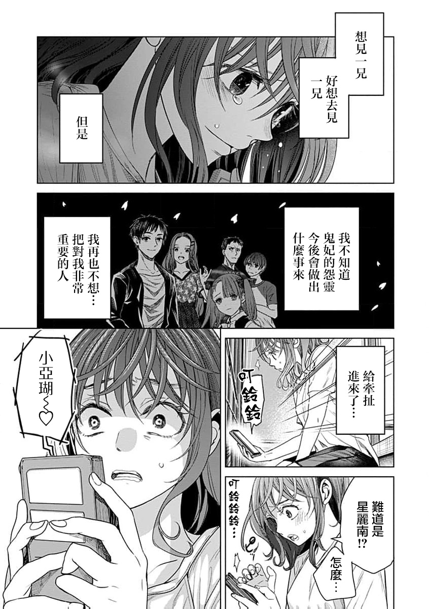 🍸鬼妃~「我爱你」、是件很恐怖的事～ 第10话 第10页