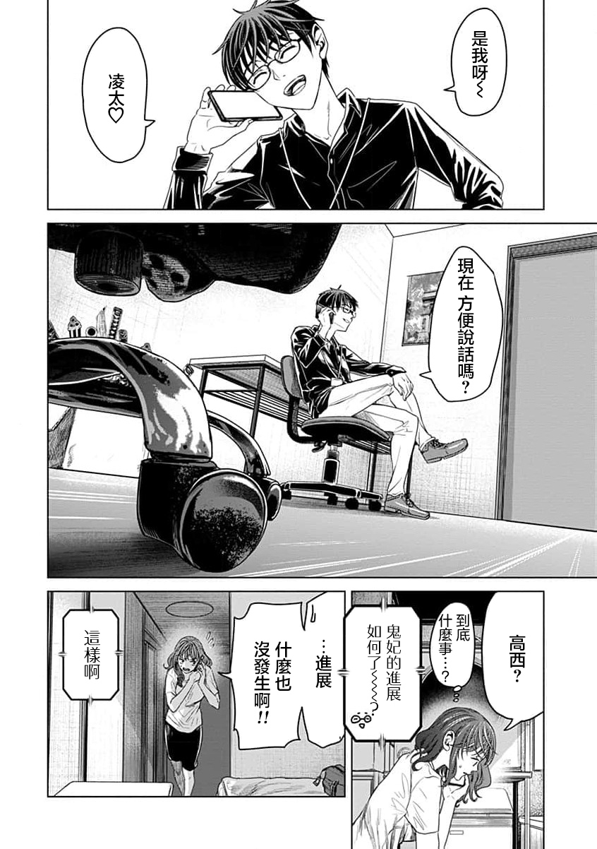 🍸鬼妃~「我爱你」、是件很恐怖的事～ 第10话 第11页