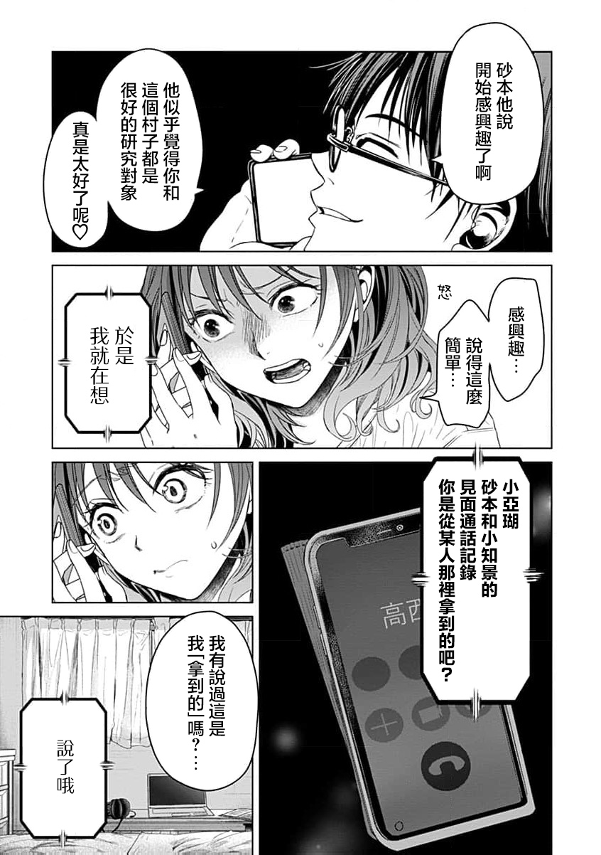 🍸鬼妃~「我爱你」、是件很恐怖的事～ 第10话 第12页