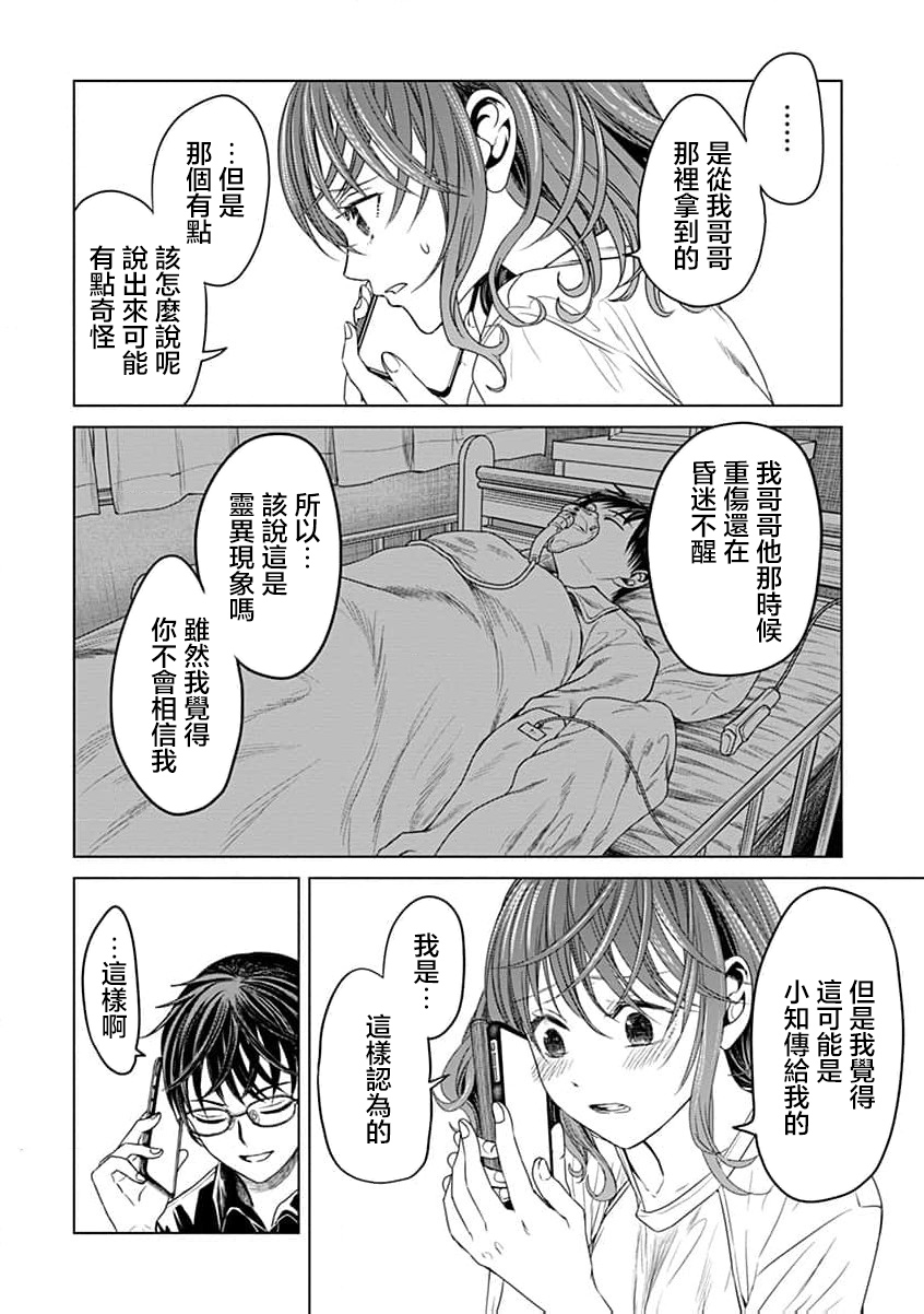 🍸鬼妃~「我爱你」、是件很恐怖的事～ 第10话 第13页