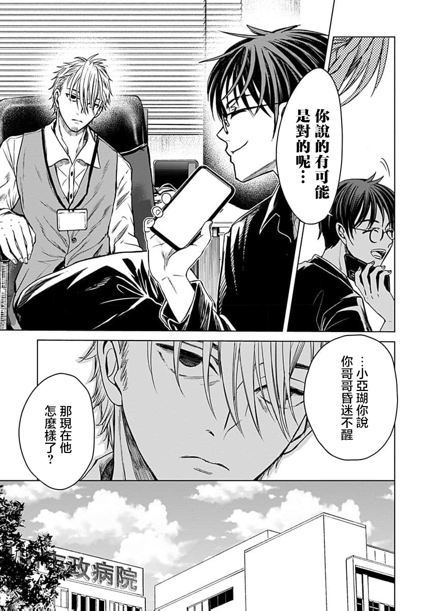 🍸鬼妃~「我爱你」、是件很恐怖的事～ 第10话 第14页