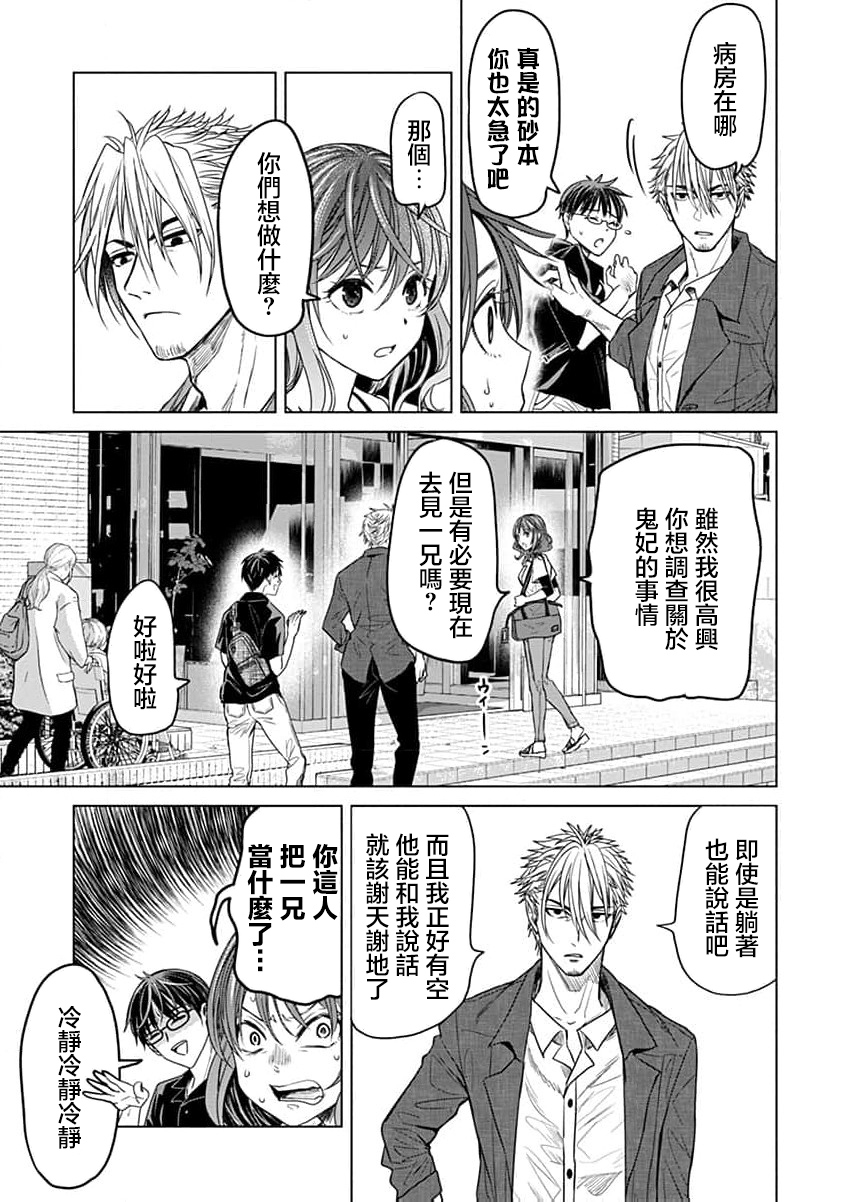 🍸鬼妃~「我爱你」、是件很恐怖的事～ 第10话 第16页