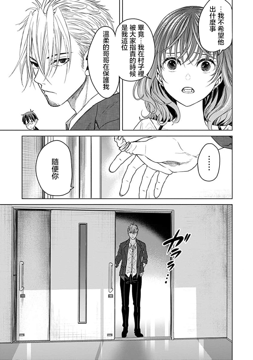 🍸鬼妃~「我爱你」、是件很恐怖的事～ 第10话 第18页