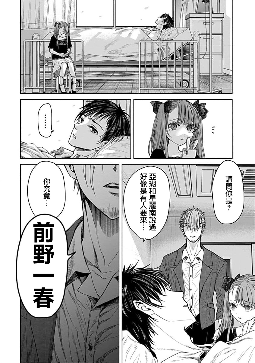 🍸鬼妃~「我爱你」、是件很恐怖的事～ 第10话 第19页