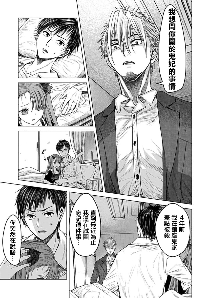 🍸鬼妃~「我爱你」、是件很恐怖的事～ 第10话 第20页