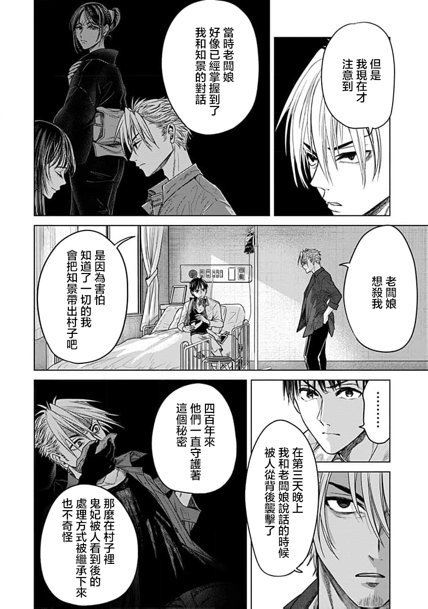 🍸鬼妃~「我爱你」、是件很恐怖的事～ 第10话 第21页