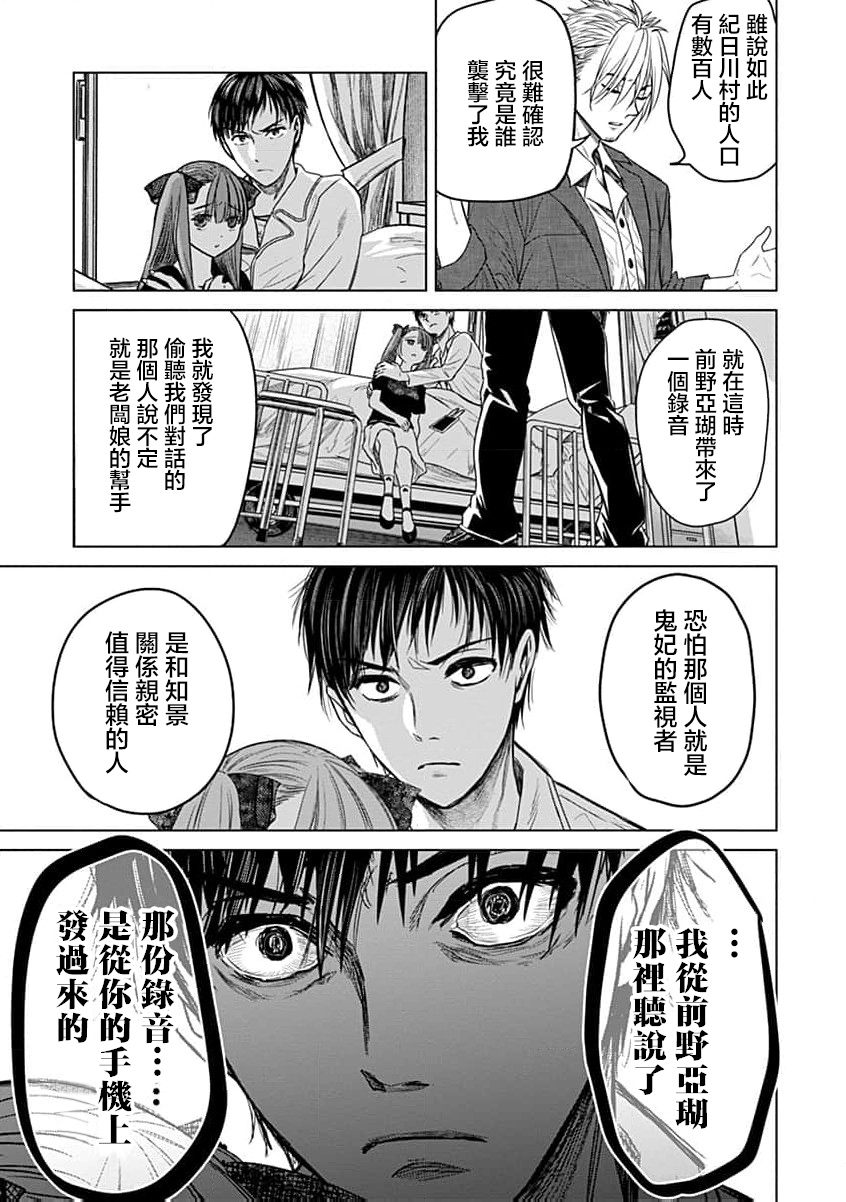 🍸鬼妃~「我爱你」、是件很恐怖的事～ 第10话 第22页