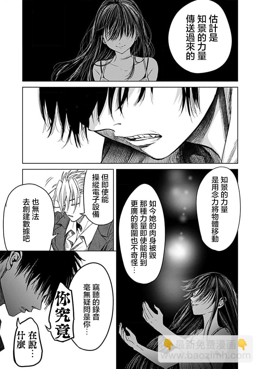 🍸鬼妃~「我爱你」、是件很恐怖的事～ 第10话 第24页