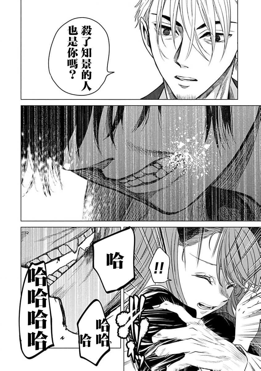 🍸鬼妃~「我爱你」、是件很恐怖的事～ 第10话 第25页