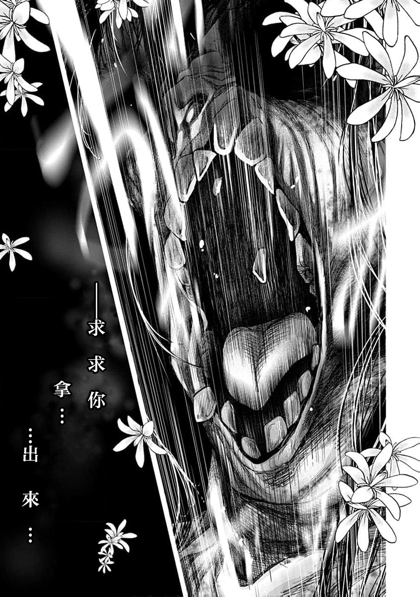 🍸鬼妃~「我爱你」、是件很恐怖的事～ 第10话 第4页