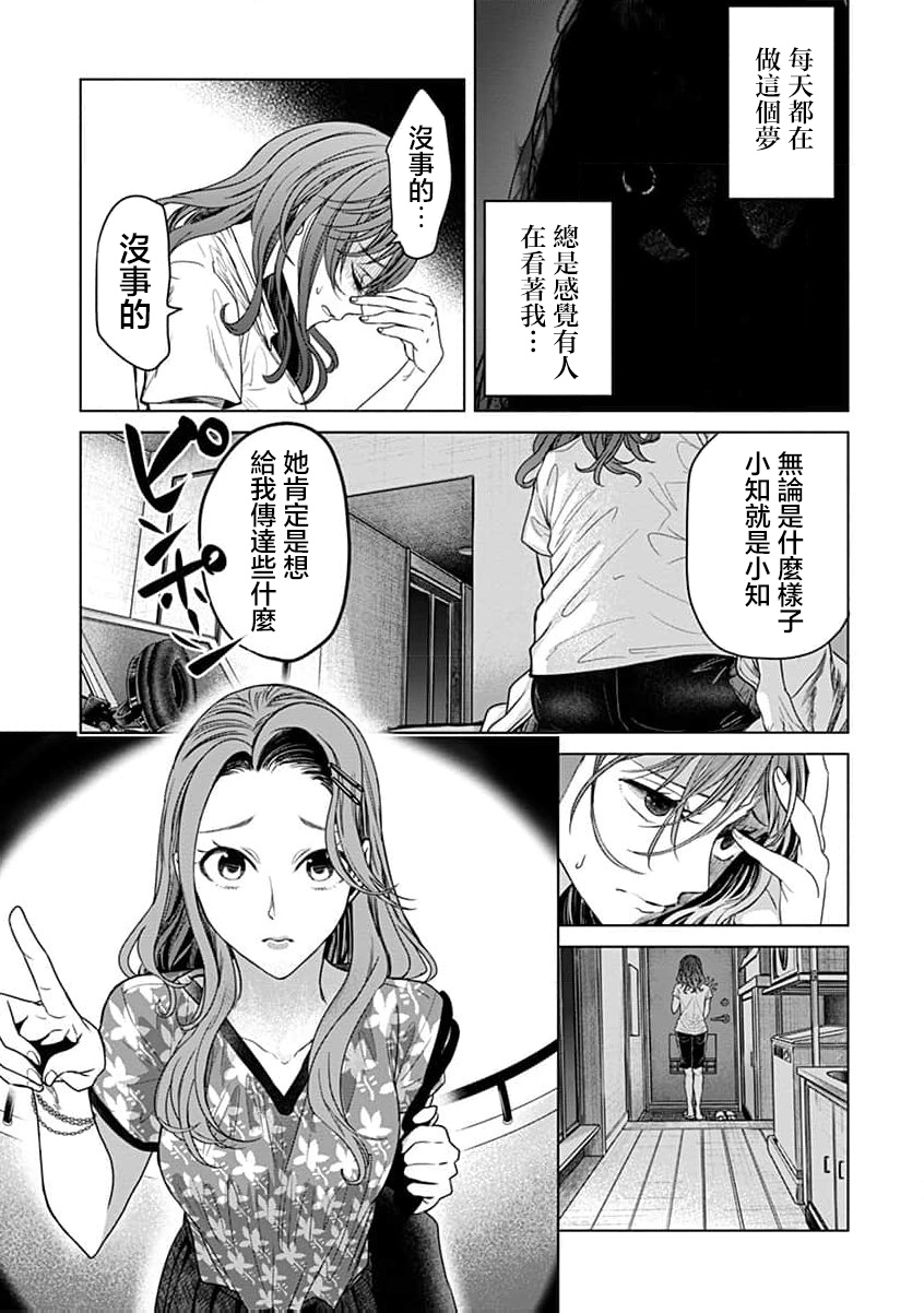 🍸鬼妃~「我爱你」、是件很恐怖的事～ 第10话 第6页