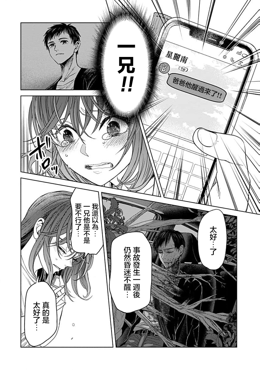 🍸鬼妃~「我爱你」、是件很恐怖的事～ 第10话 第9页