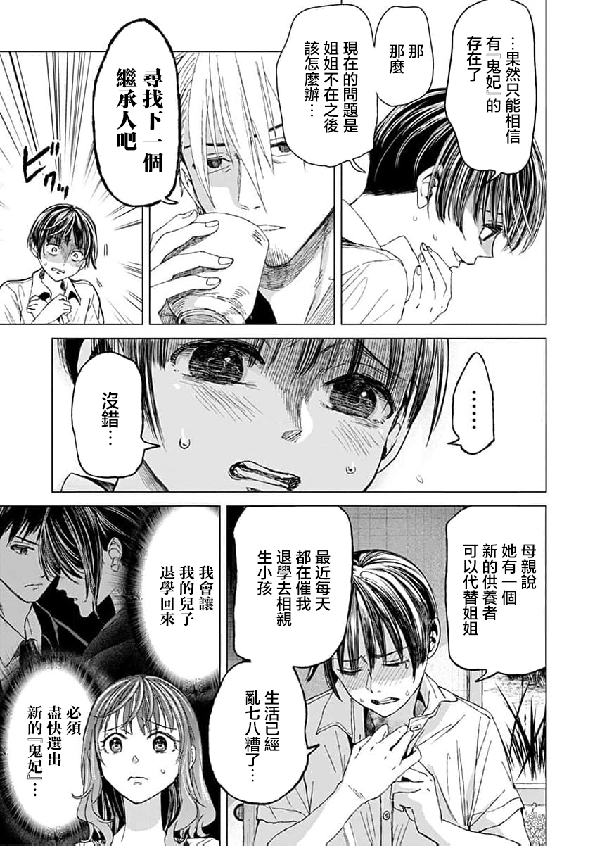 🍸鬼妃~「我爱你」、是件很恐怖的事～ 第14话 第10页