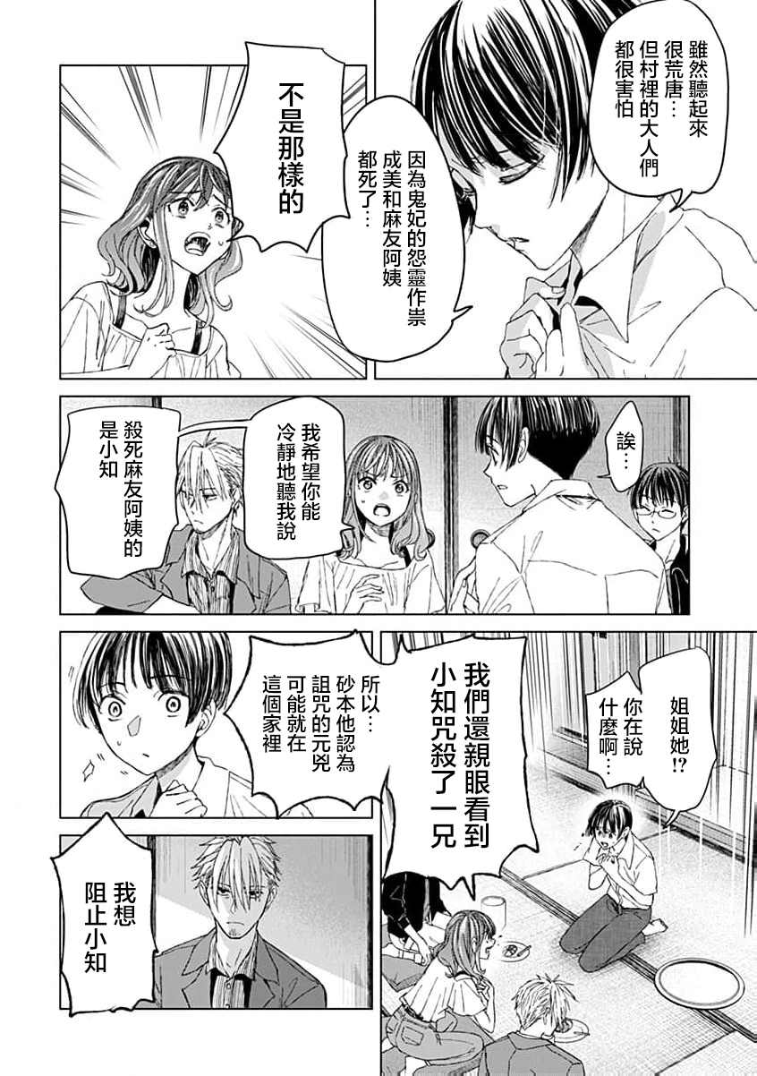 🍸鬼妃~「我爱你」、是件很恐怖的事～ 第14话 第11页