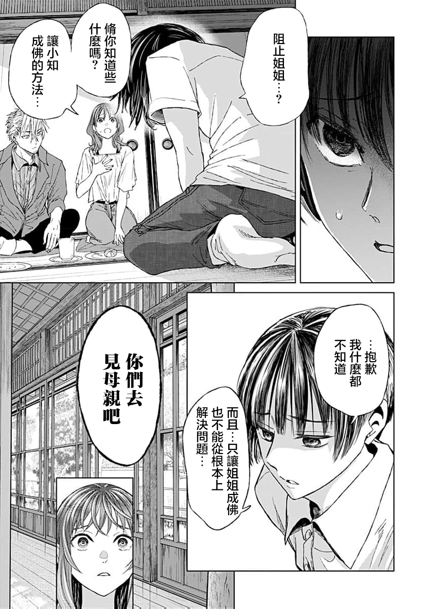 🍸鬼妃~「我爱你」、是件很恐怖的事～ 第14话 第12页
