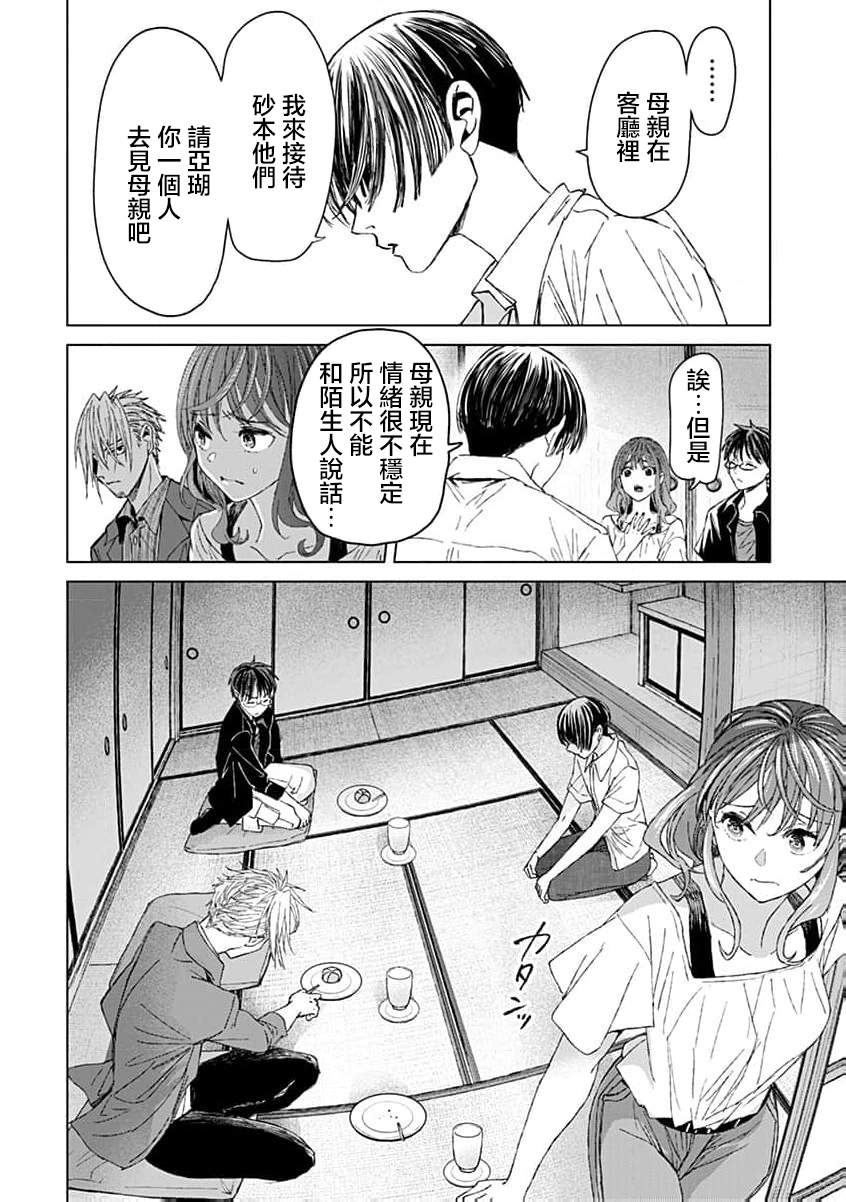 🍸鬼妃~「我爱你」、是件很恐怖的事～ 第14话 第13页